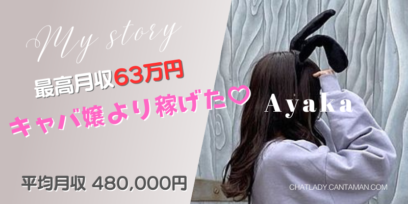 金沢・石川・富山・福井・北陸のチャットレディ高収入求人募集情報 - ライブチャット正規１次代理店１５年の実績と安心【C-Lab.inc】