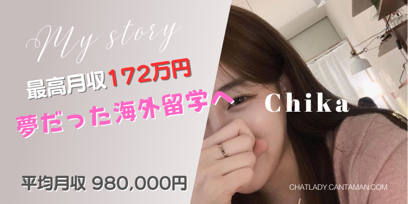 金沢・石川・富山・福井・北陸のチャットレディ高収入求人募集情報 - ライブチャット正規１次代理店１５年の実績と安心【C-Lab.inc】